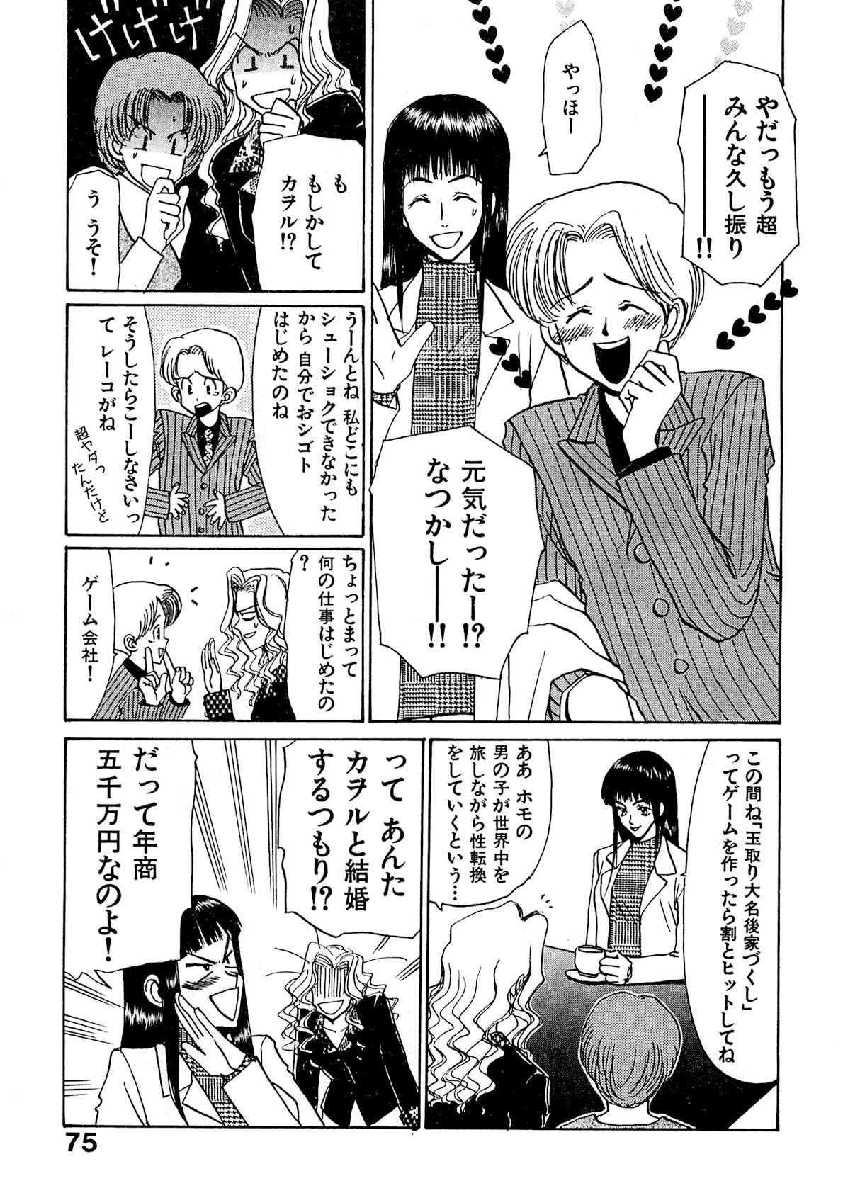 Trouble Quartetto - Page 76
