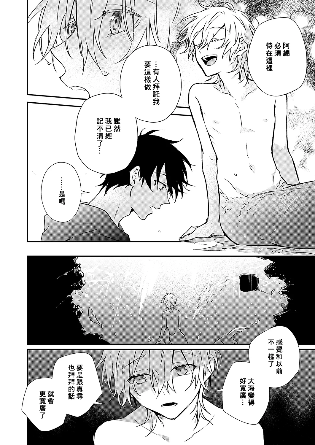 Shiokaze Mellow - Page 18