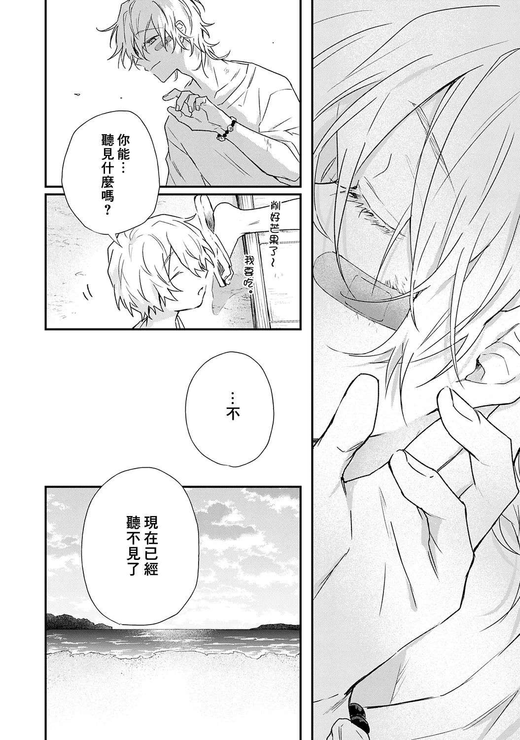 Shiokaze Mellow - Page 196