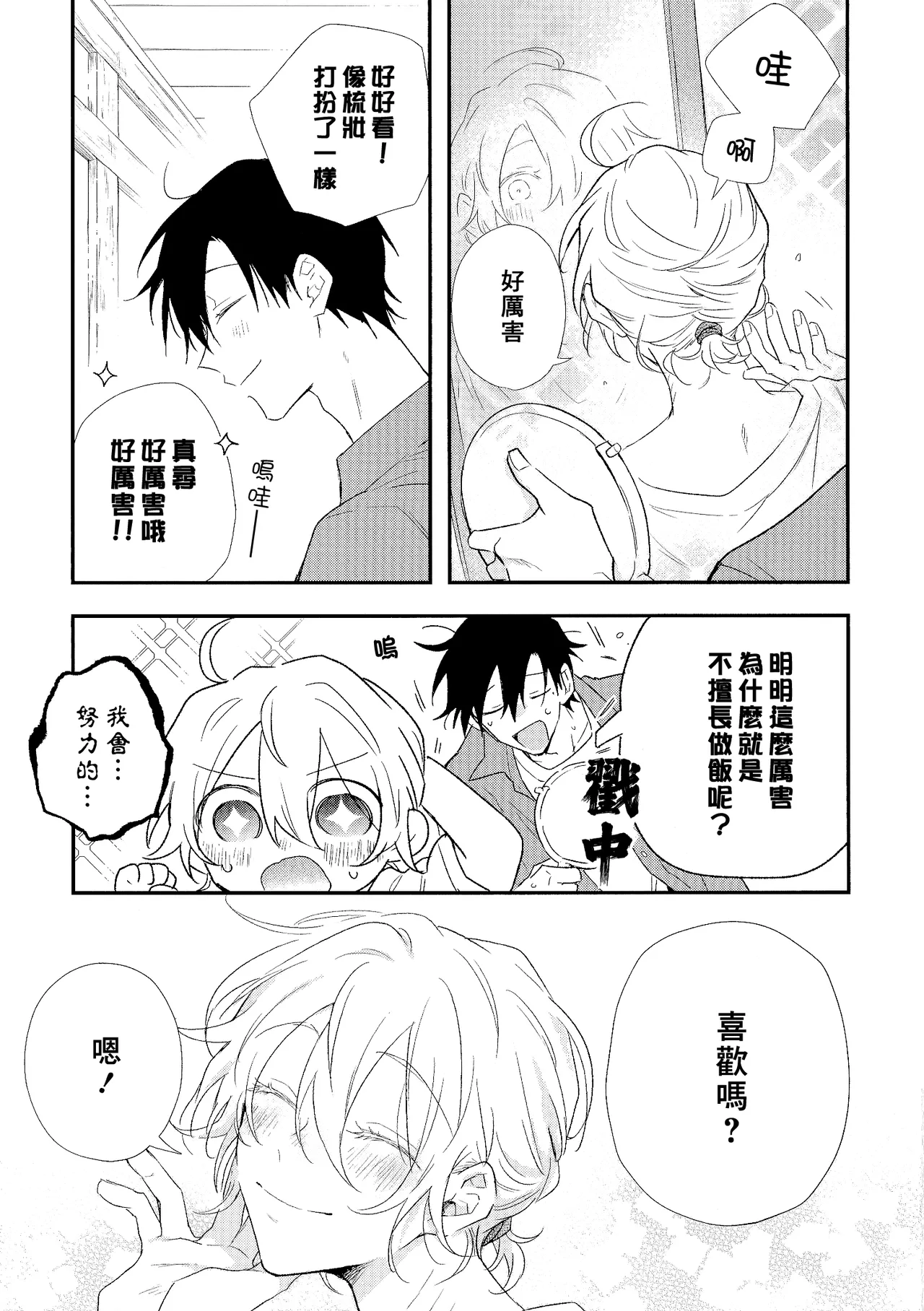 Shiokaze Mellow - Page 223