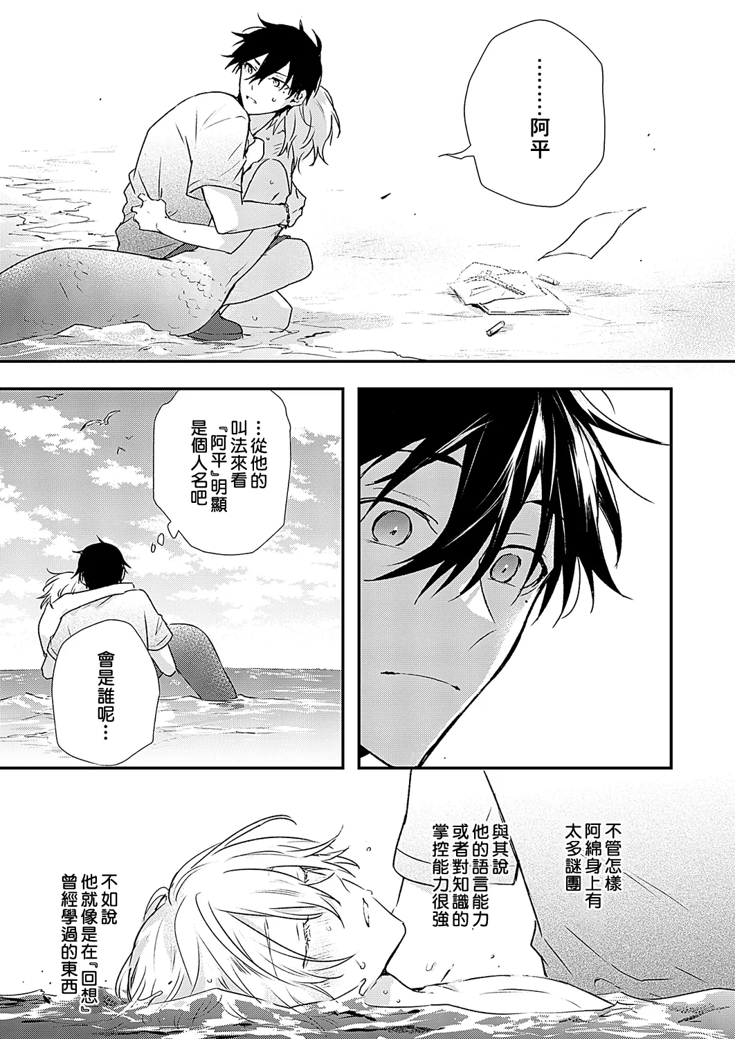 Shiokaze Mellow - Page 23