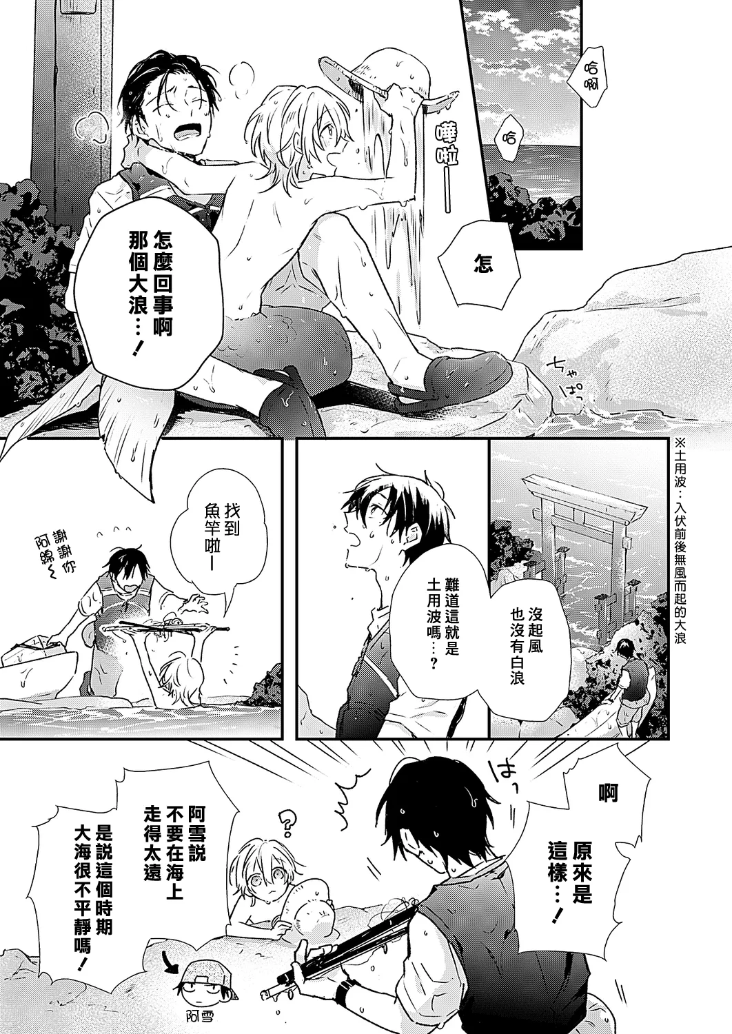 Shiokaze Mellow - Page 31