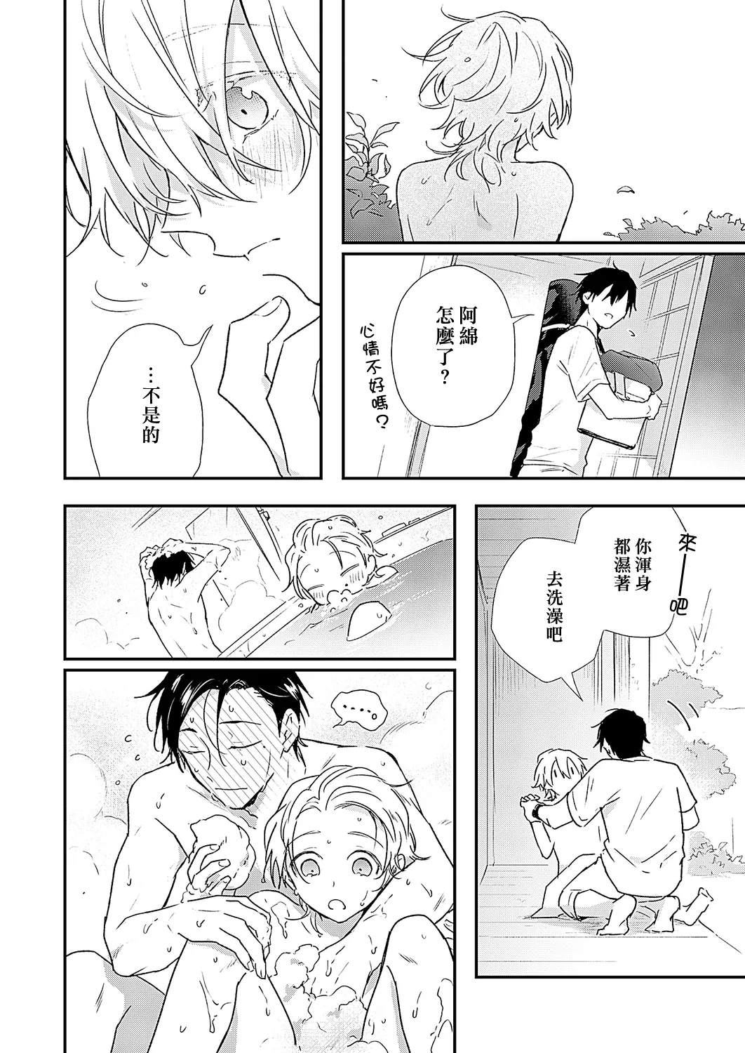Shiokaze Mellow - Page 71