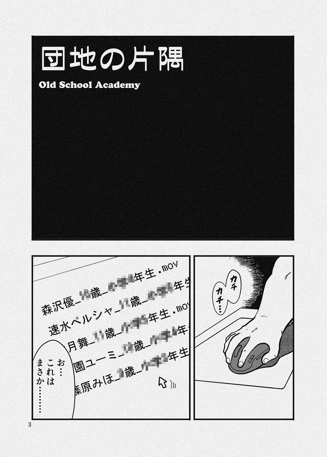 Danchi no Katasumi - Page 29