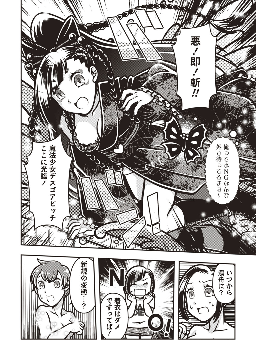COMIC Necrosis Vol. 26 - Page 157