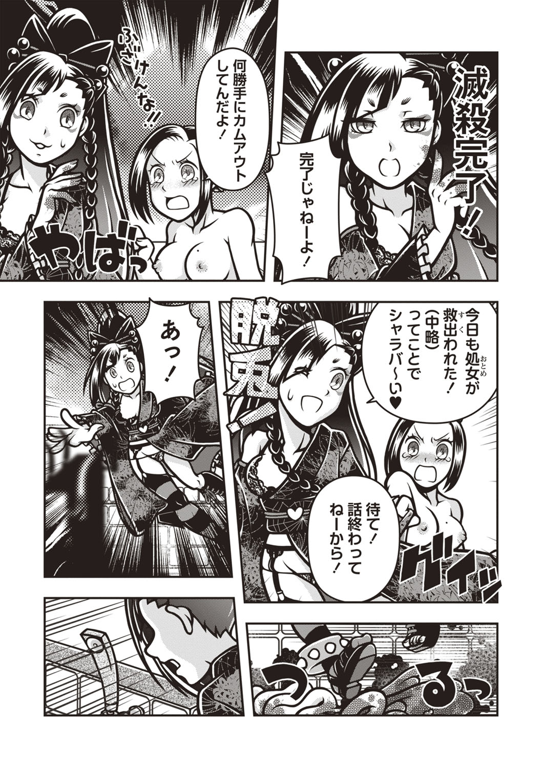 COMIC Necrosis Vol. 26 - Page 160