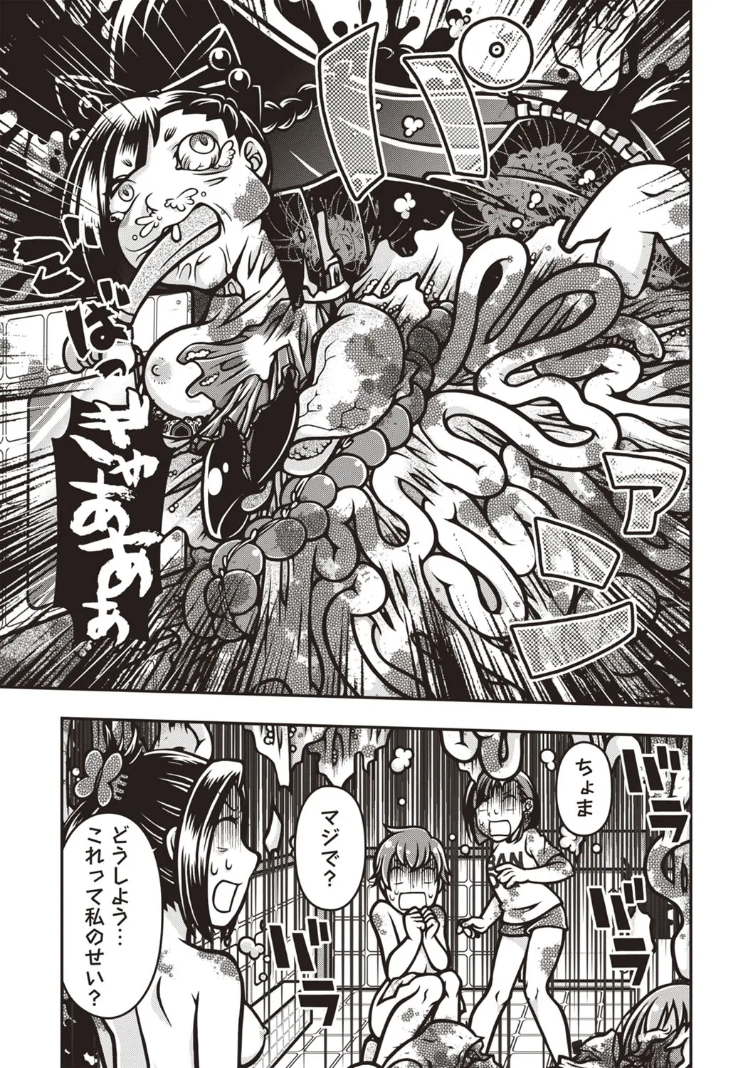 COMIC Necrosis Vol. 26 - Page 162
