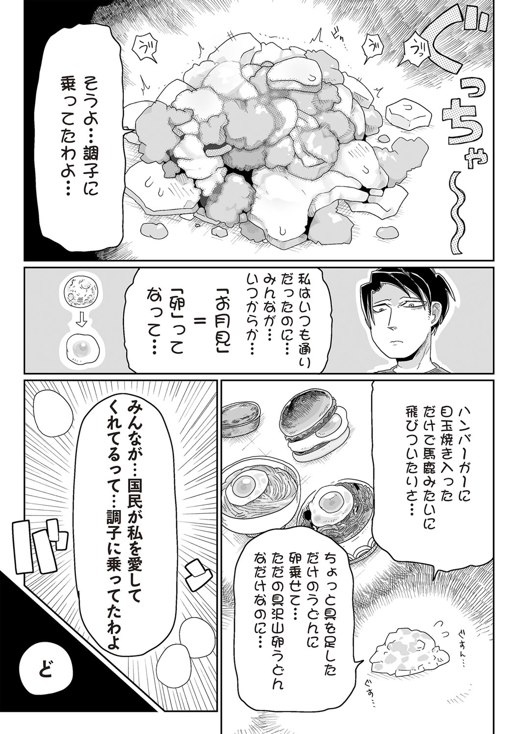 COMIC Necrosis Vol. 26 - Page 167