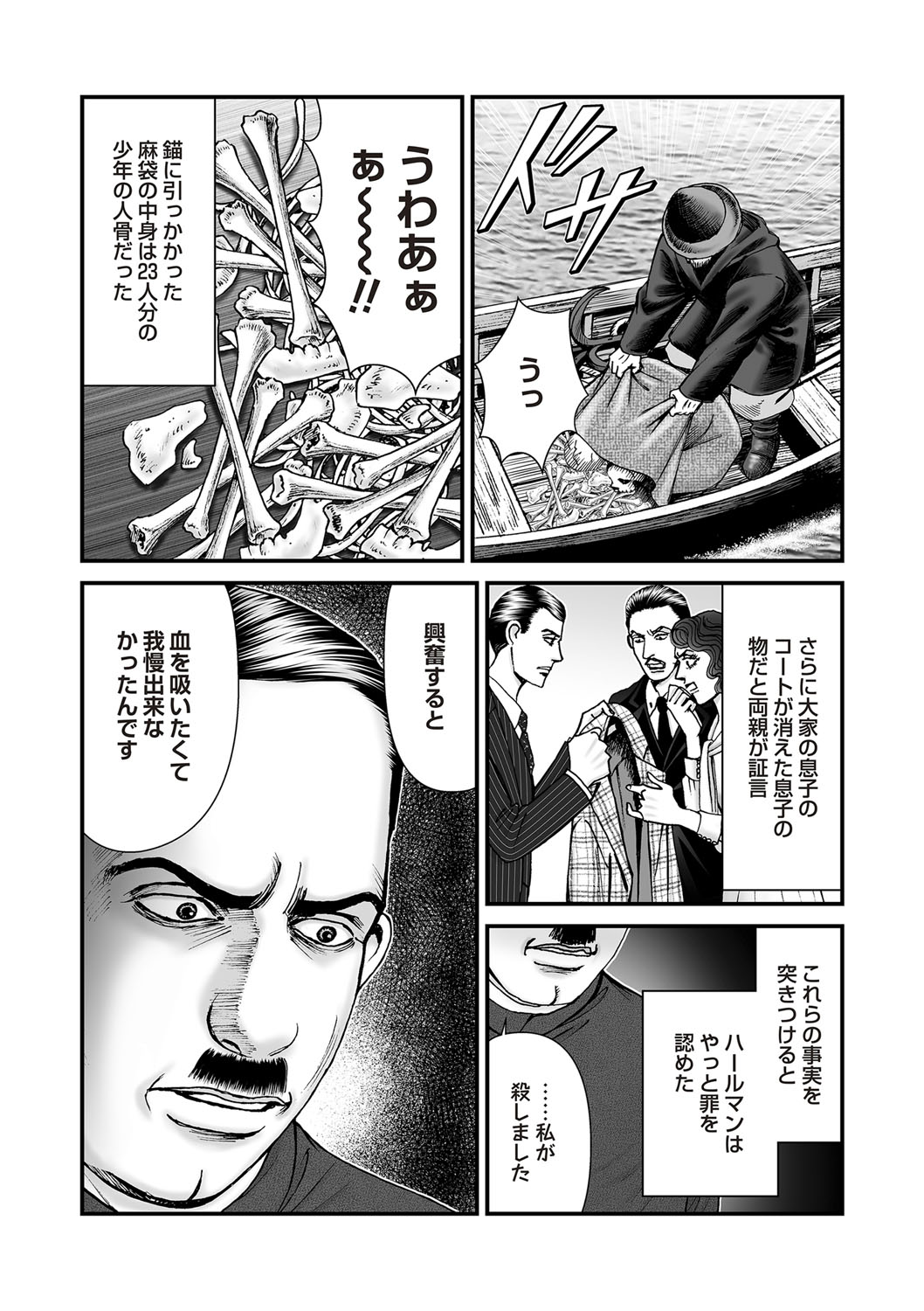COMIC Necrosis Vol. 26 - Page 46