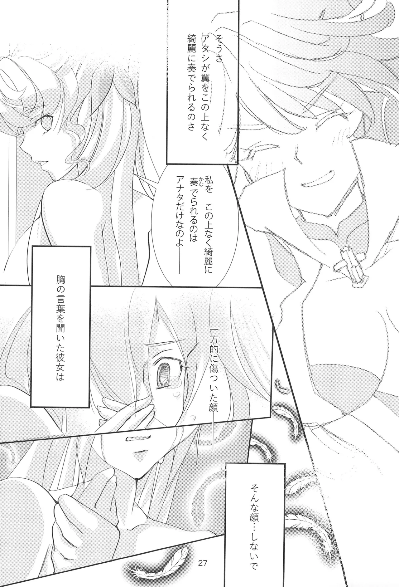 Nika Tsuushin 3 - Page 27
