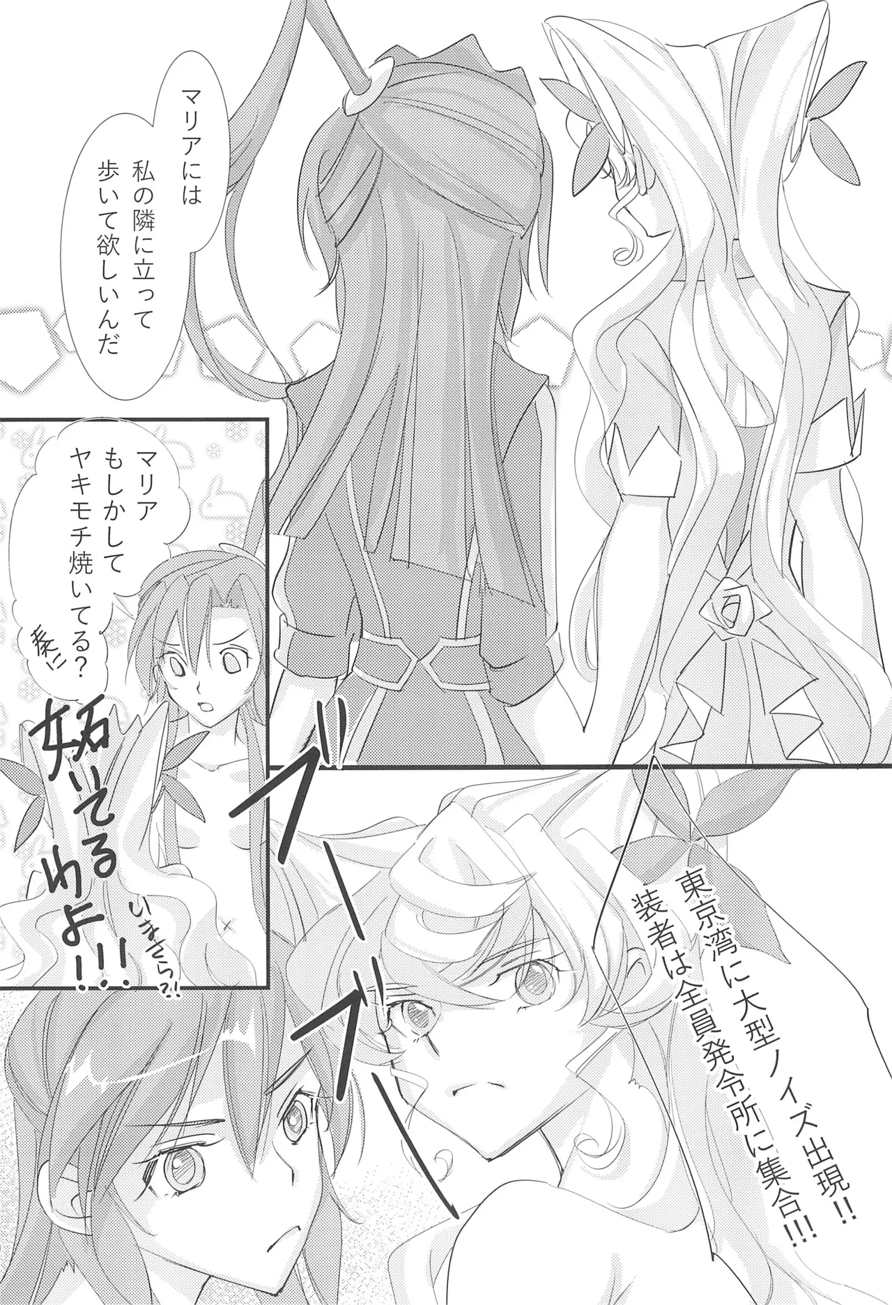 Nika Tsuushin 5 - Page 30