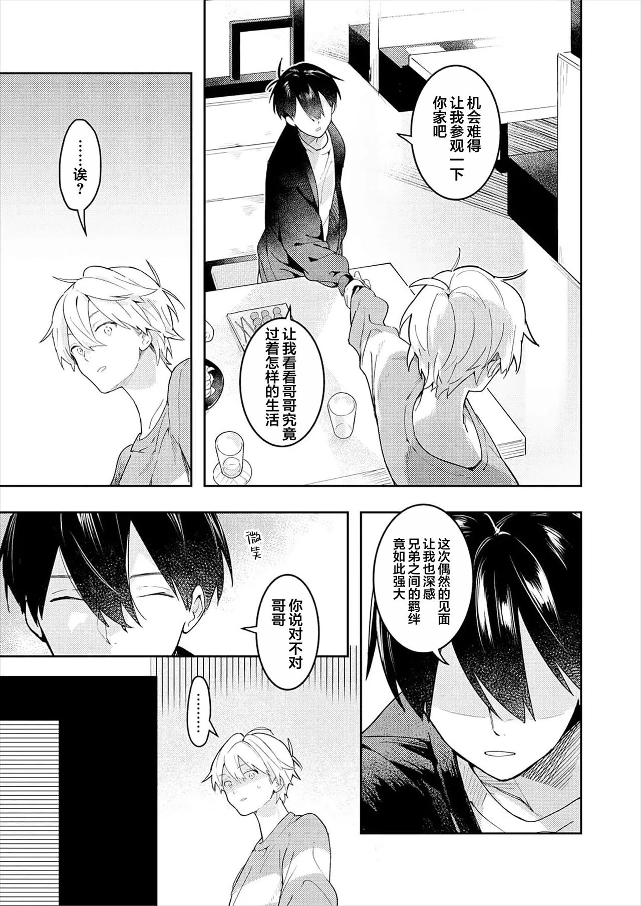 Double Complex｜双向情结 - Page 11