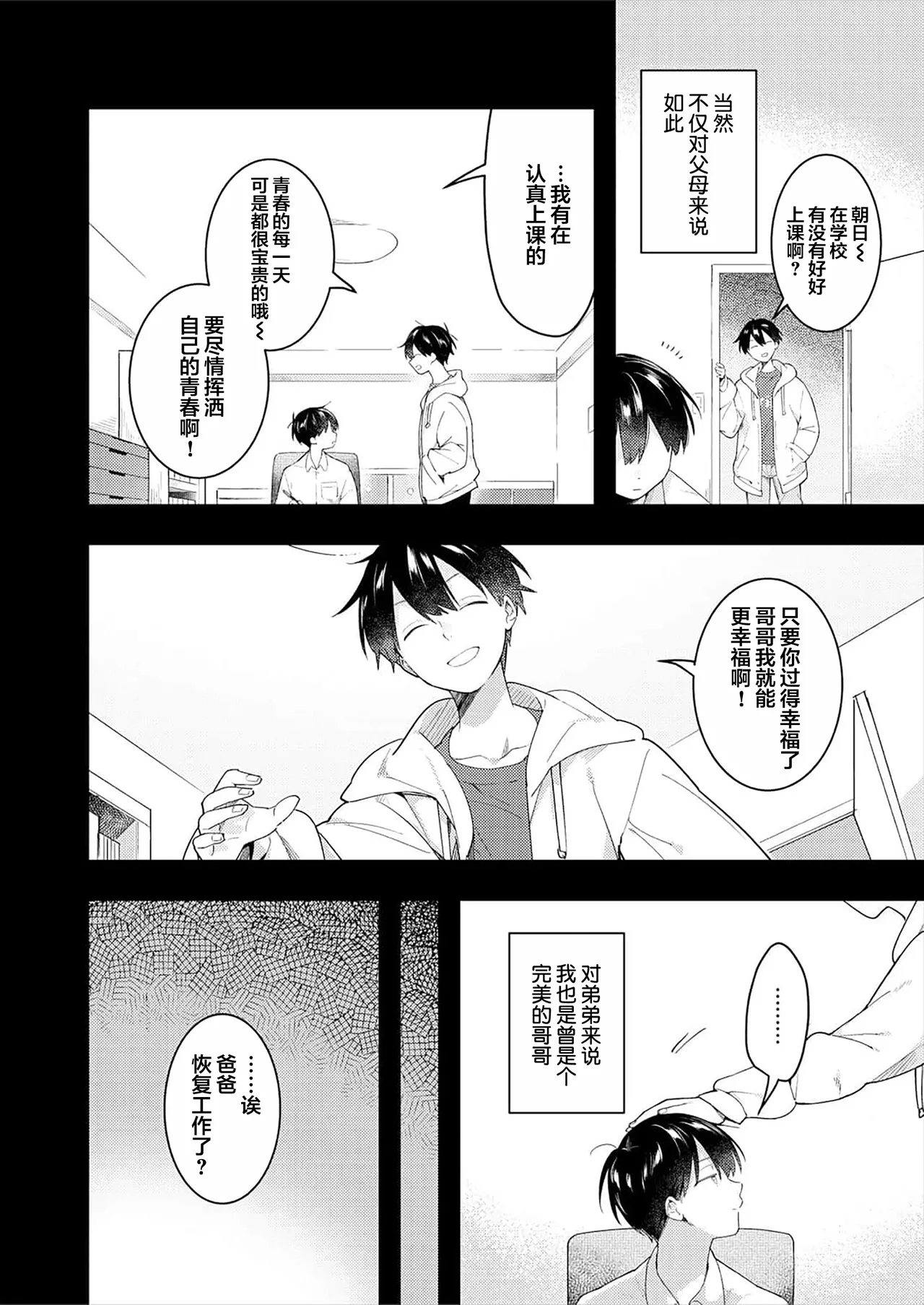 Double Complex｜双向情结 - Page 14