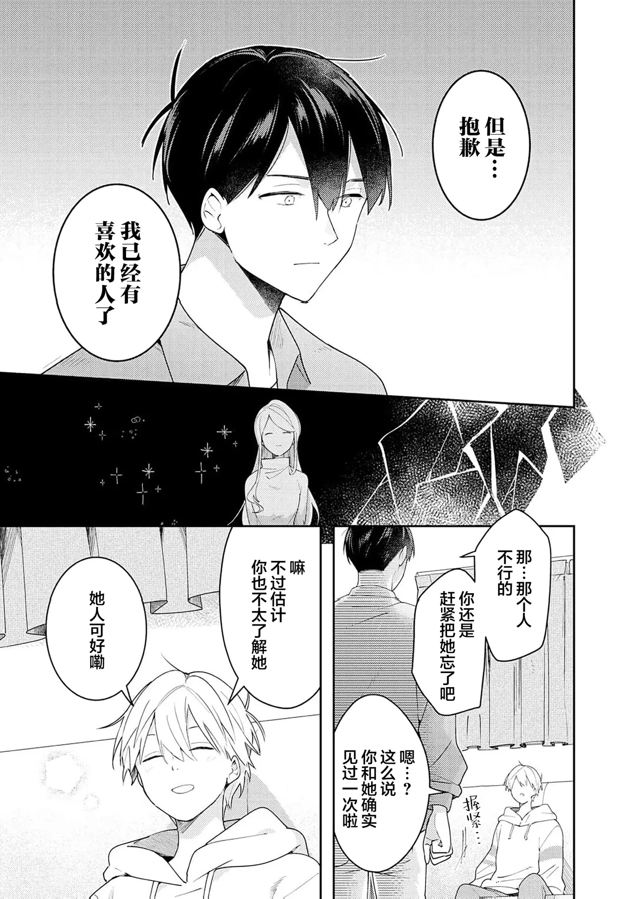 Double Complex｜双向情结 - Page 175
