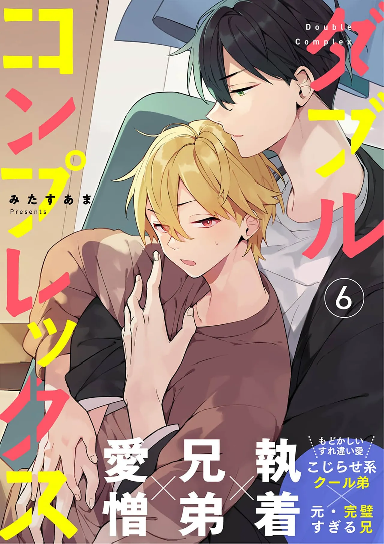 Double Complex｜双向情结 - Page 181