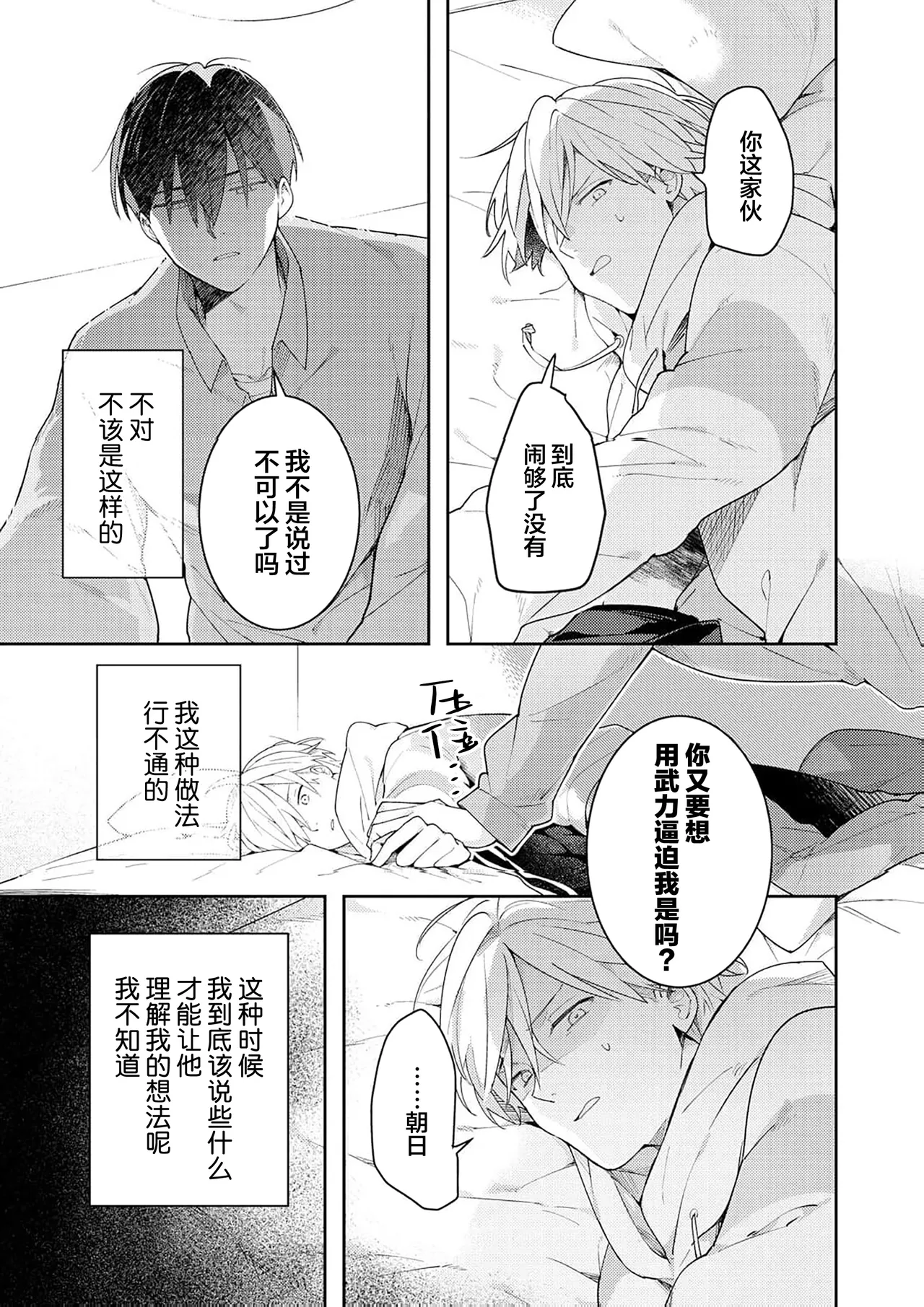 Double Complex｜双向情结 - Page 193