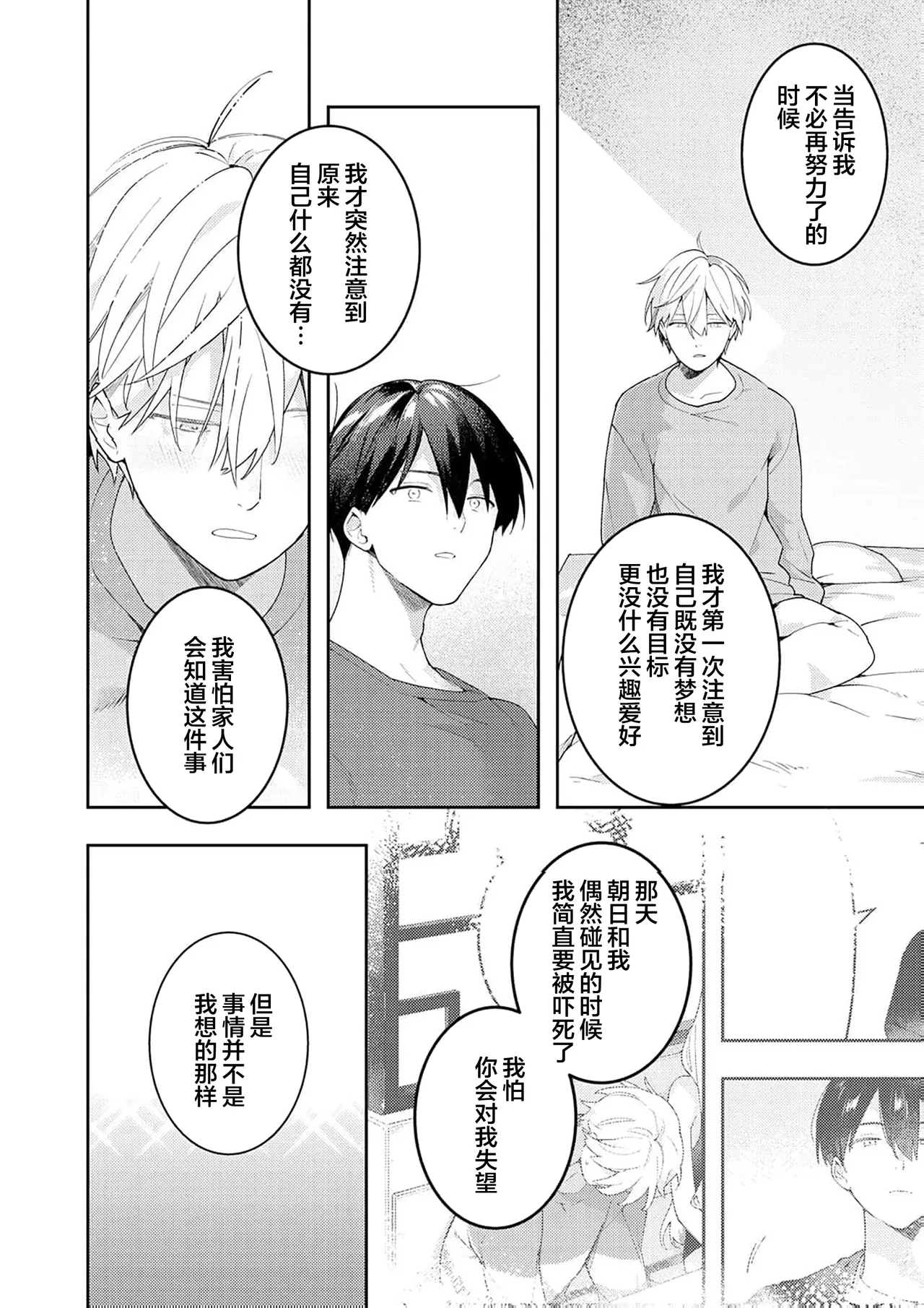 Double Complex｜双向情结 - Page 212
