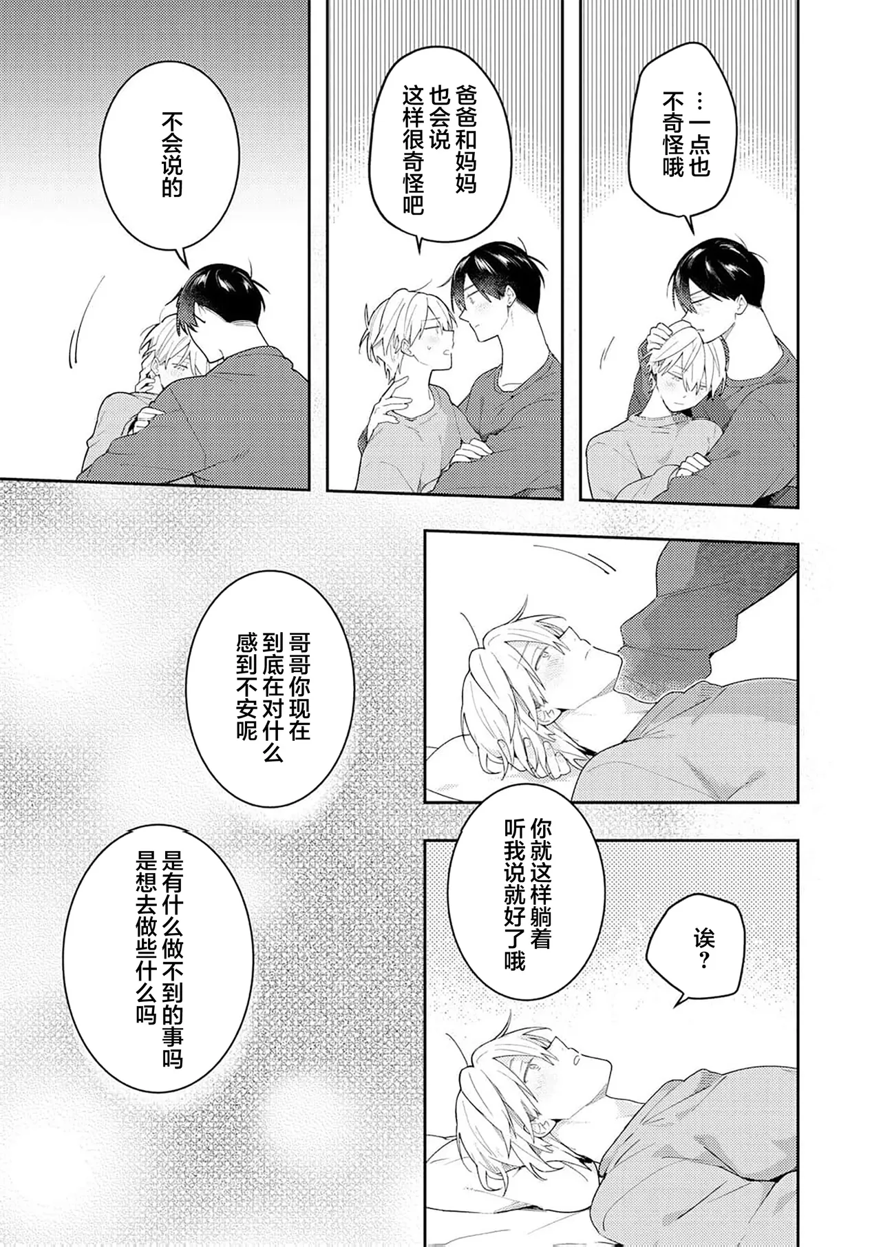 Double Complex｜双向情结 - Page 215