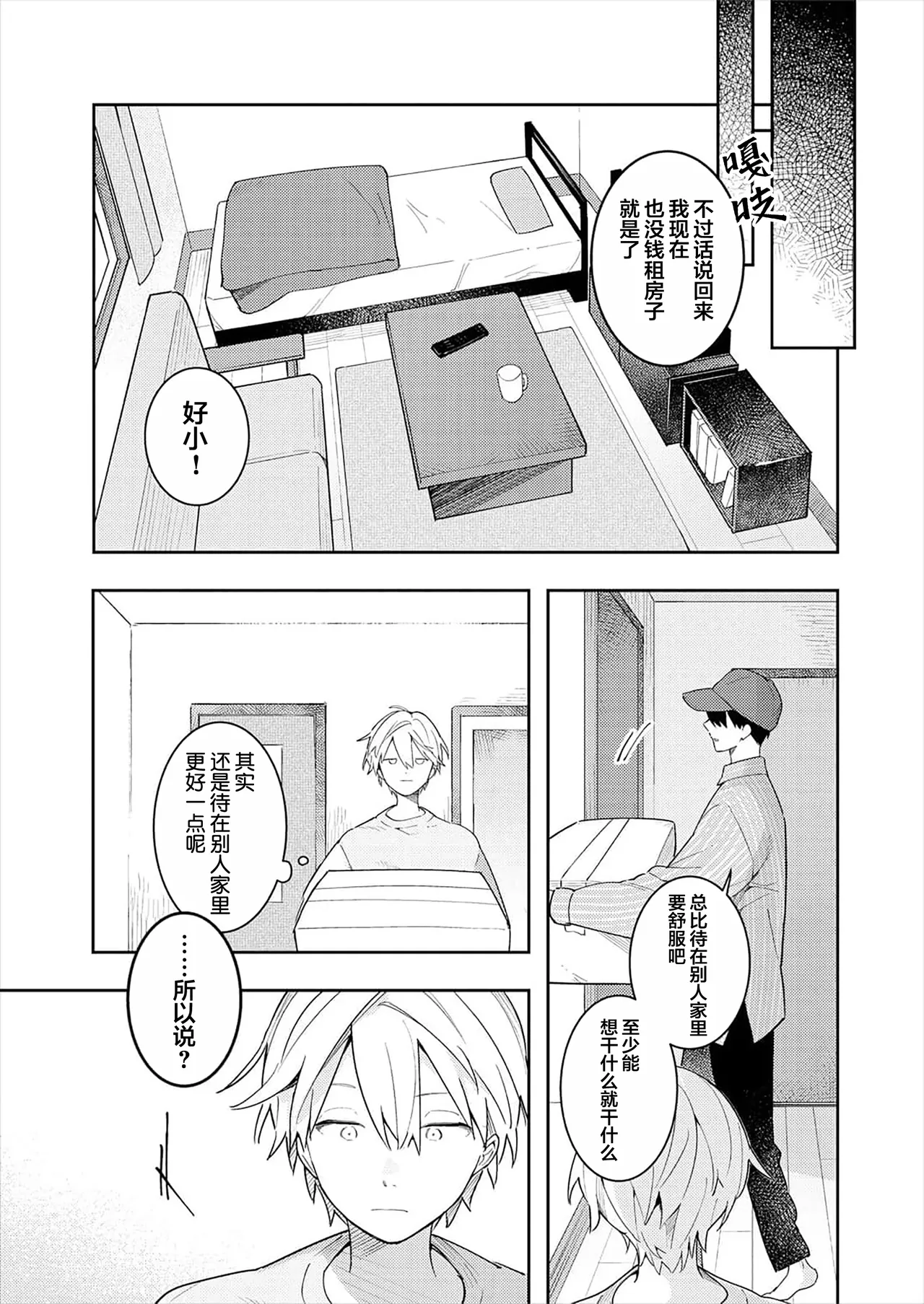 Double Complex｜双向情结 - Page 25