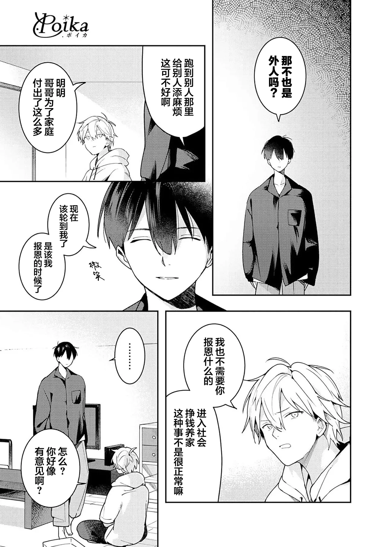 Double Complex｜双向情结 - Page 49