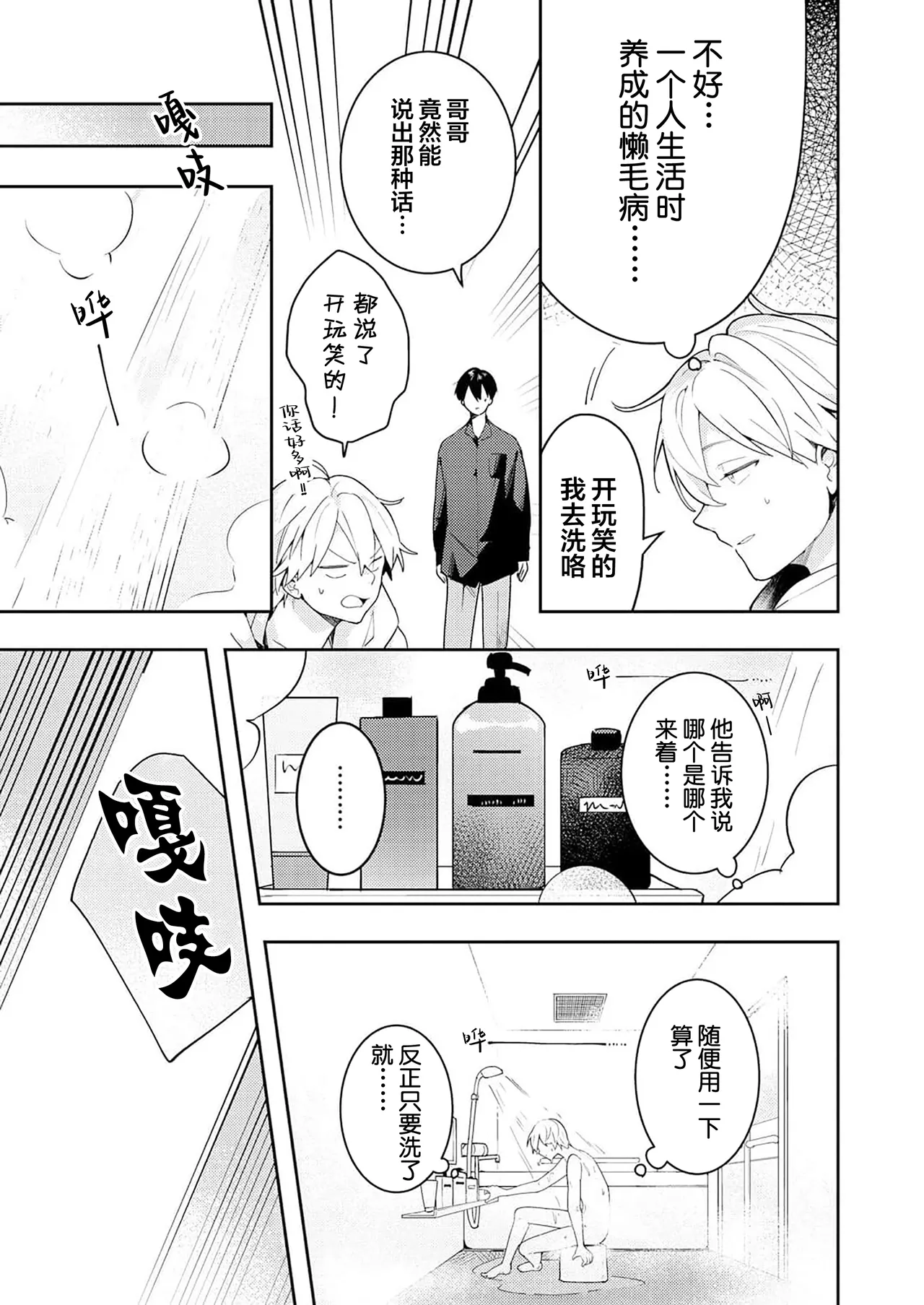 Double Complex｜双向情结 - Page 55