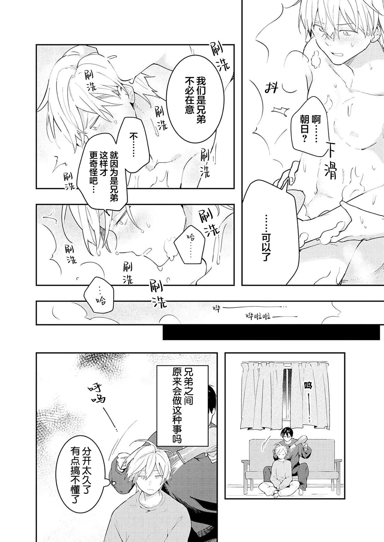 Double Complex｜双向情结 - Page 60