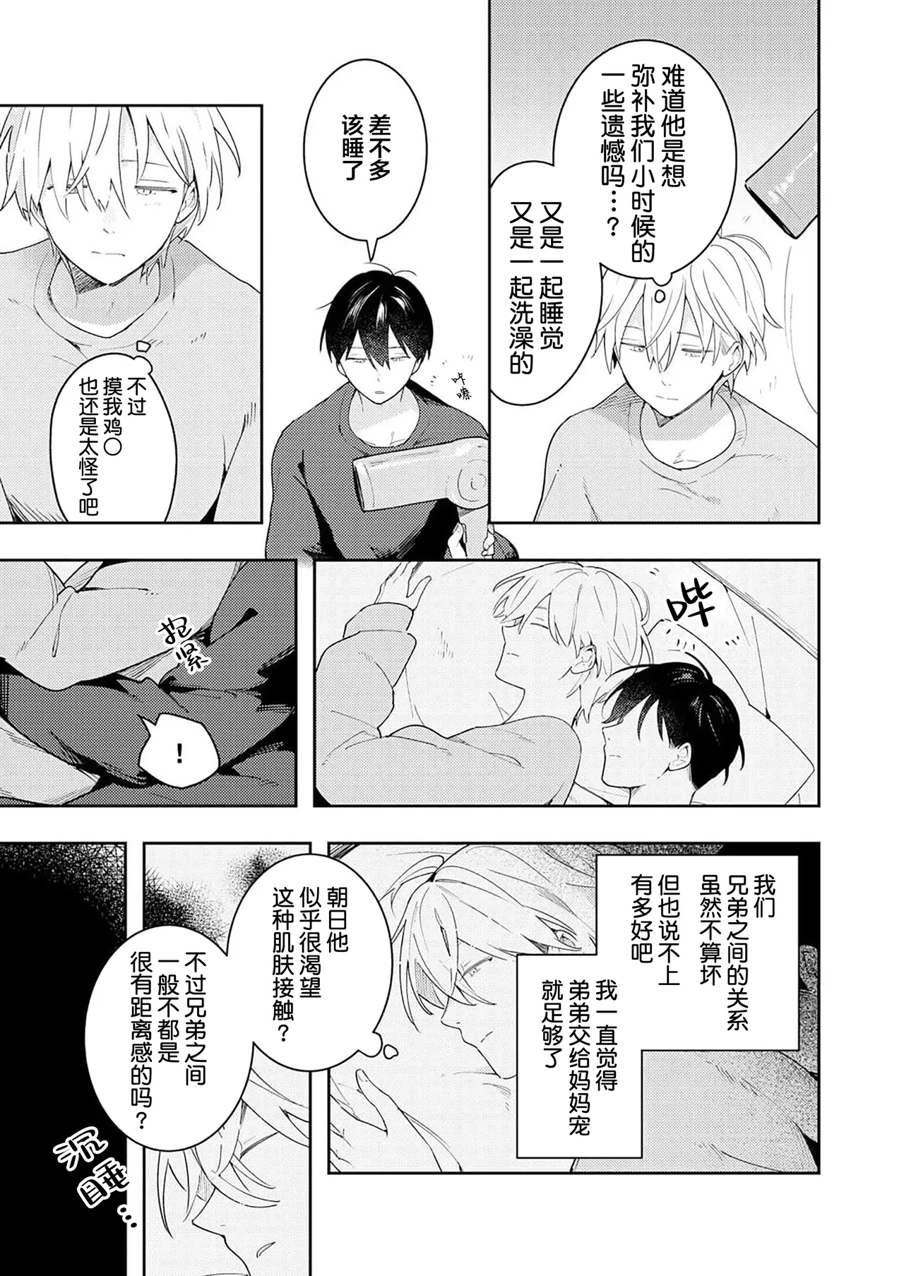 Double Complex｜双向情结 - Page 61