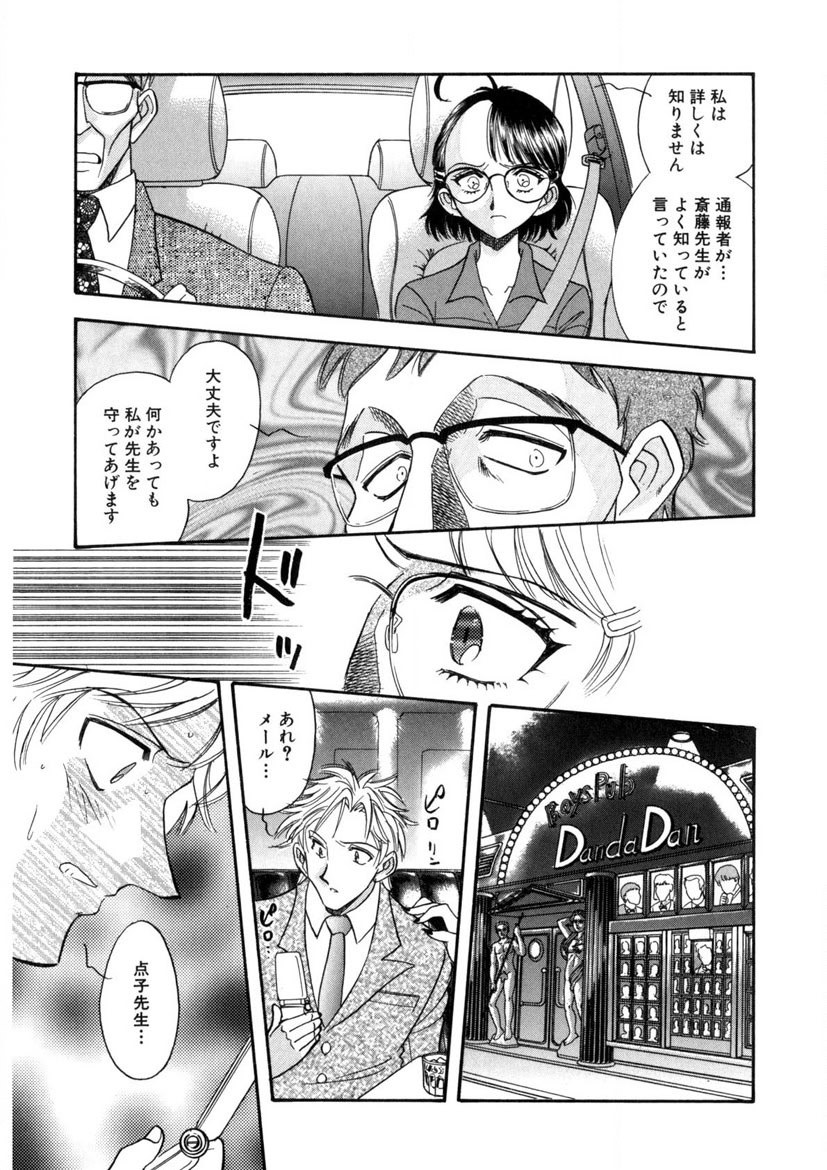 Winter Guarana - Page 158