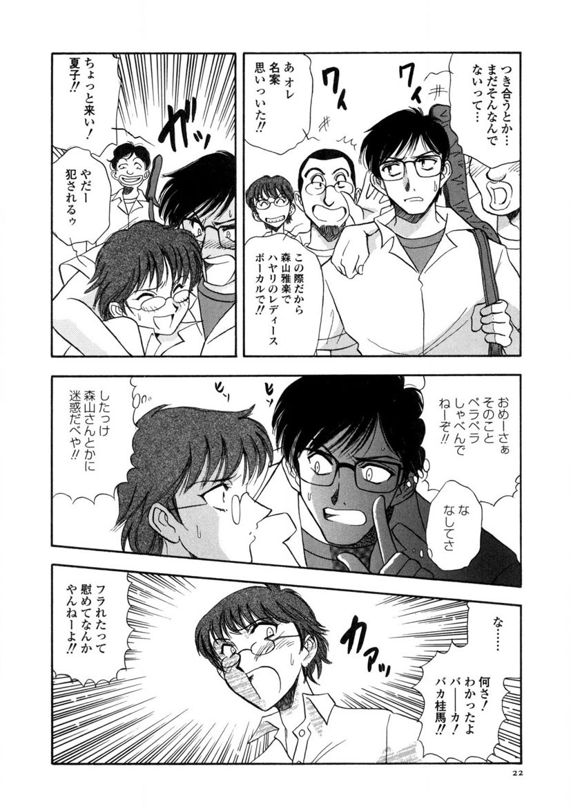 Winter Guarana - Page 23
