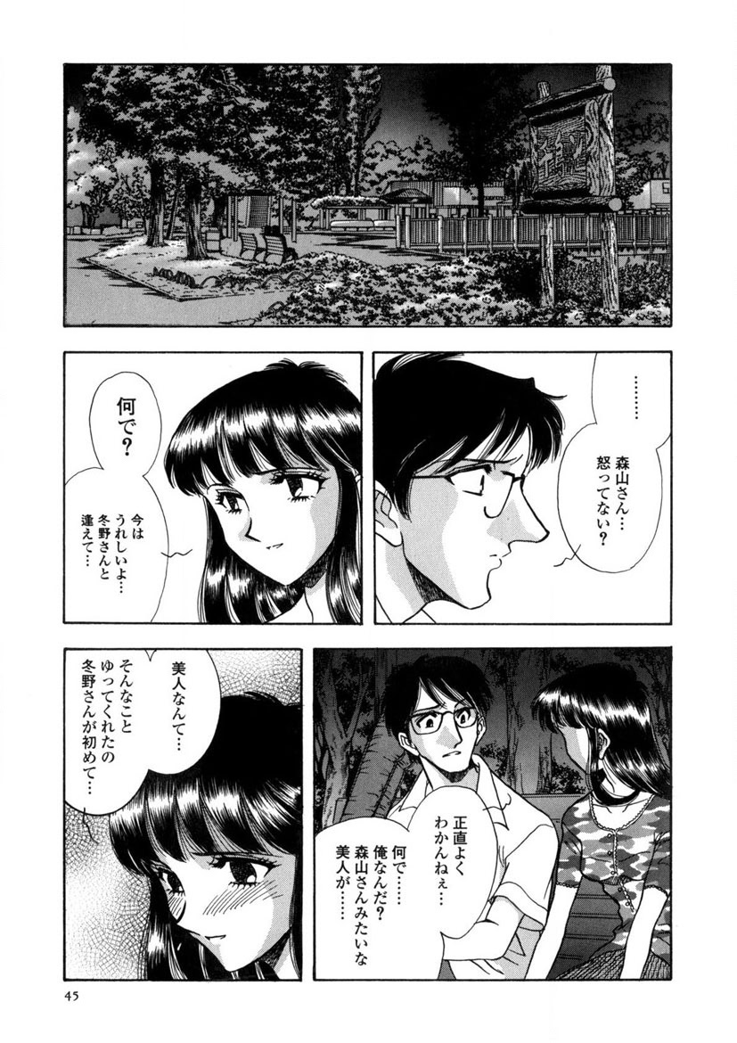 Winter Guarana - Page 46