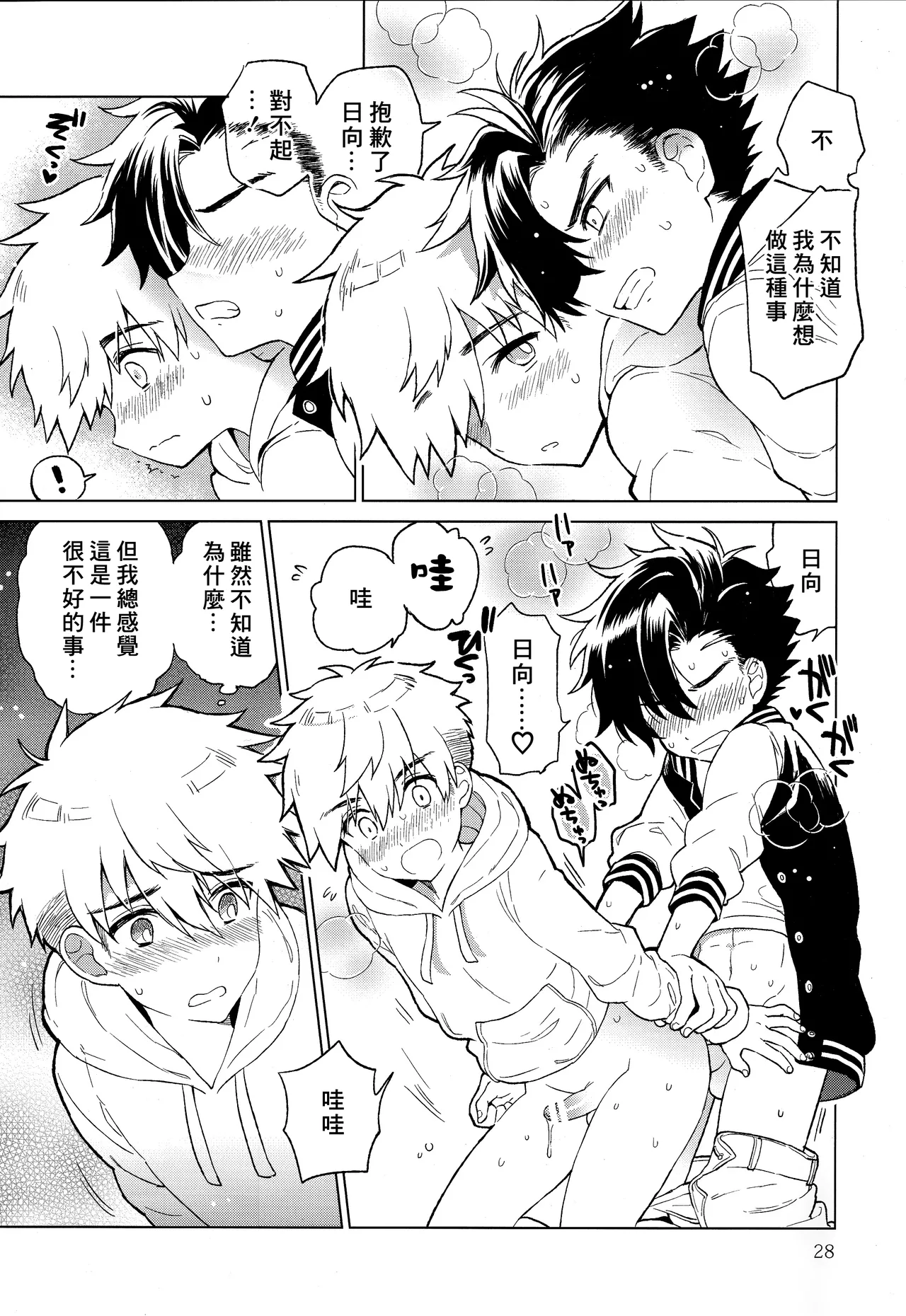 Nagoshi Junjo Onsengai丨夏越純情温泉街 - Page 29