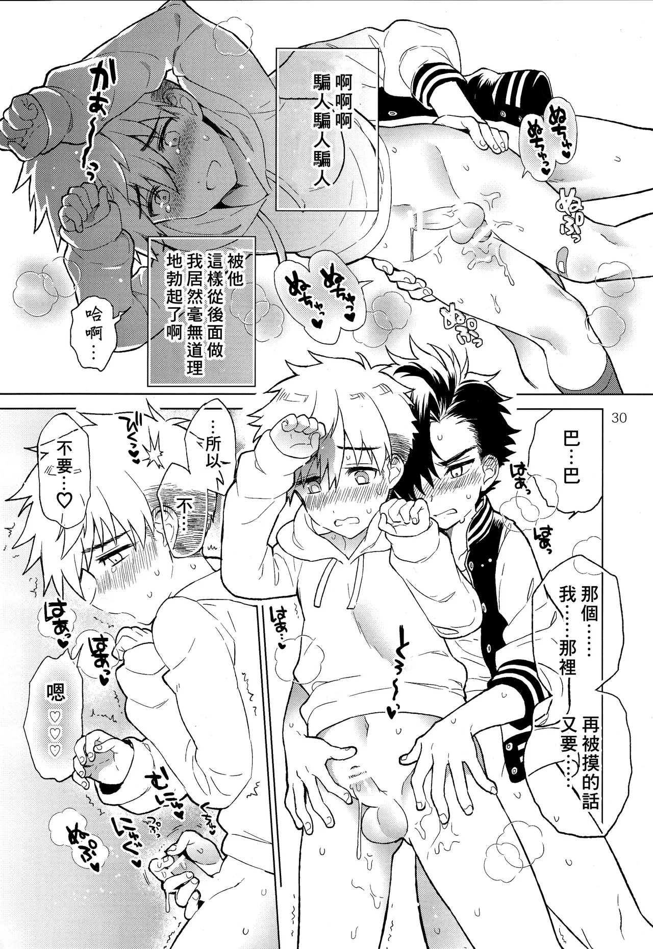 Nagoshi Junjo Onsengai丨夏越純情温泉街 - Page 31