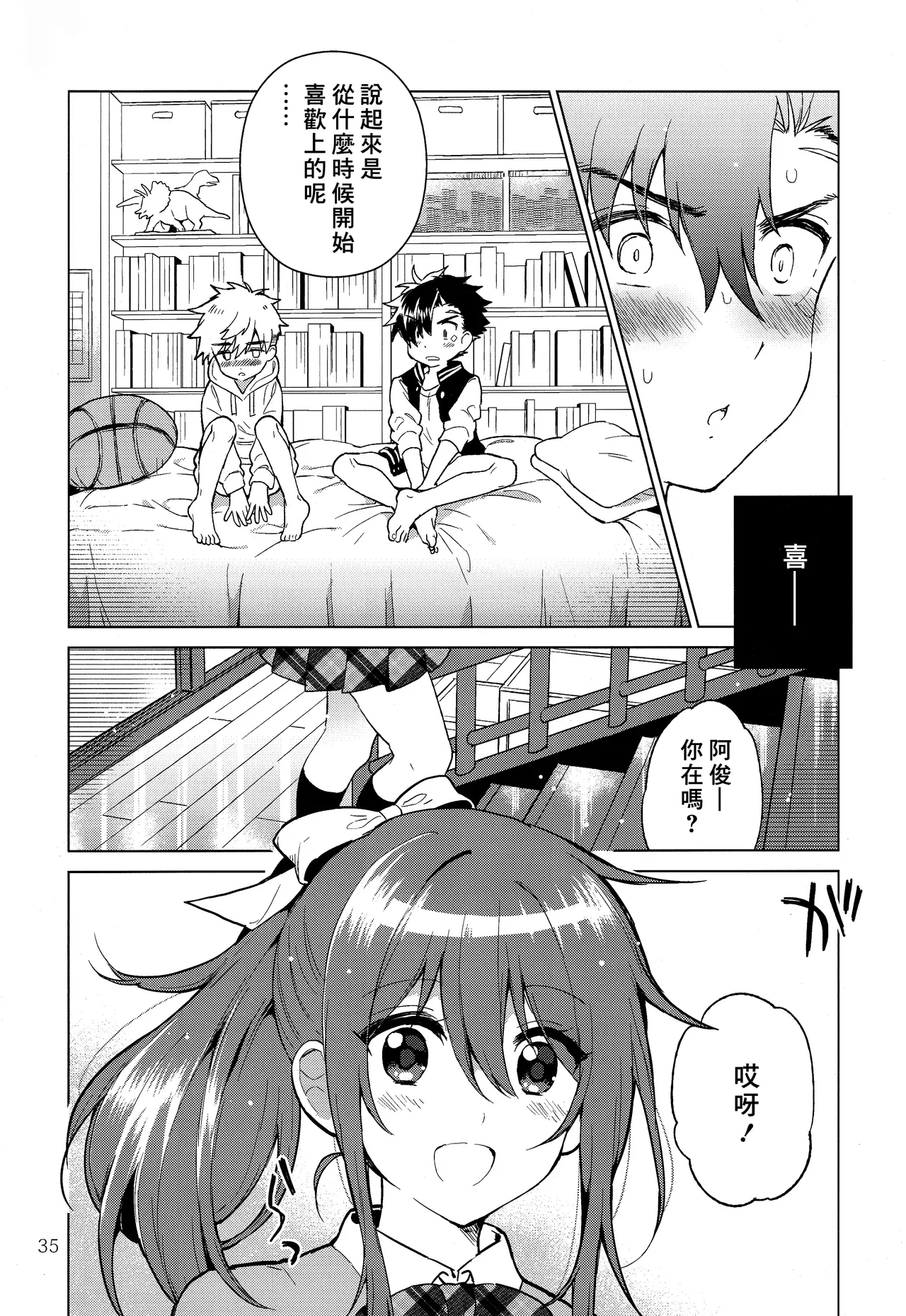 Nagoshi Junjo Onsengai丨夏越純情温泉街 - Page 36