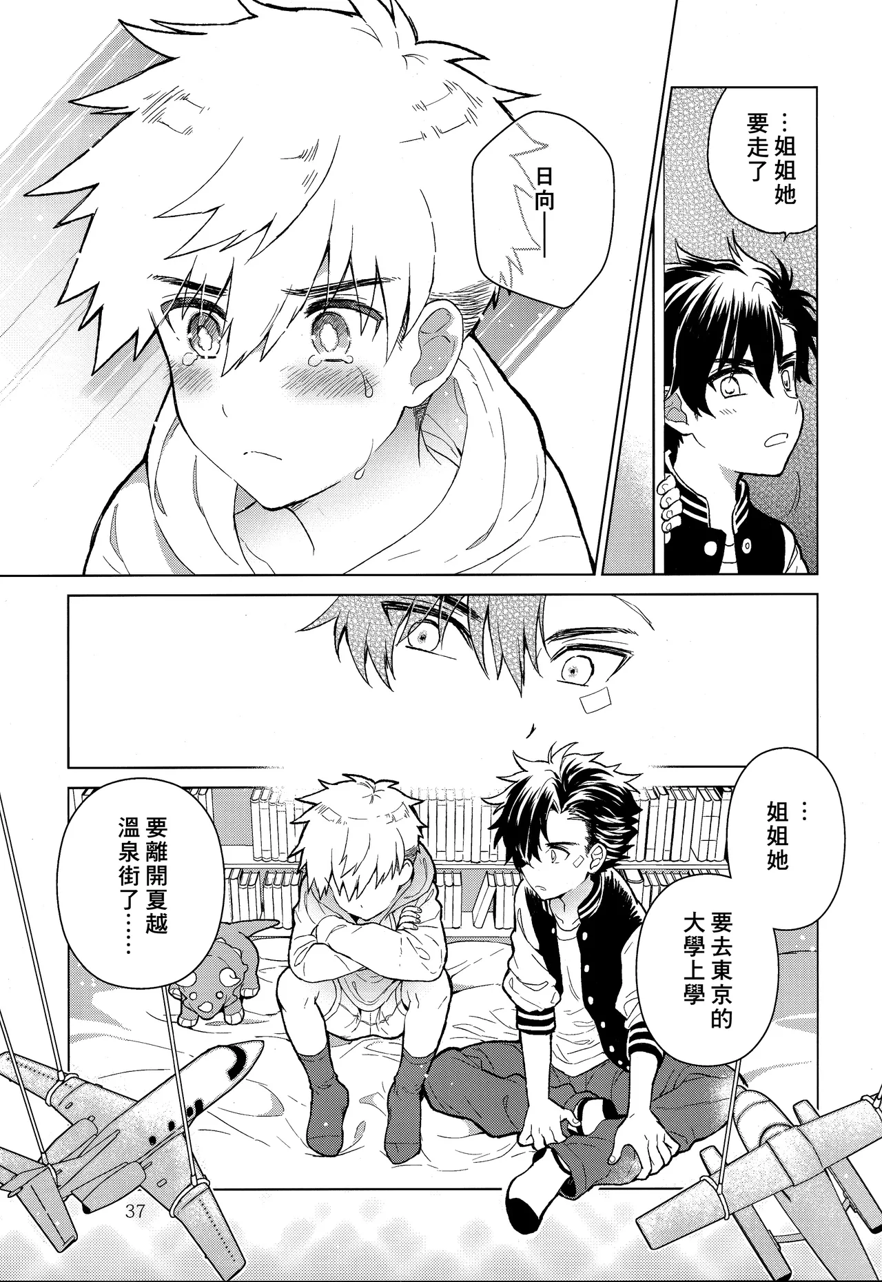 Nagoshi Junjo Onsengai丨夏越純情温泉街 - Page 38