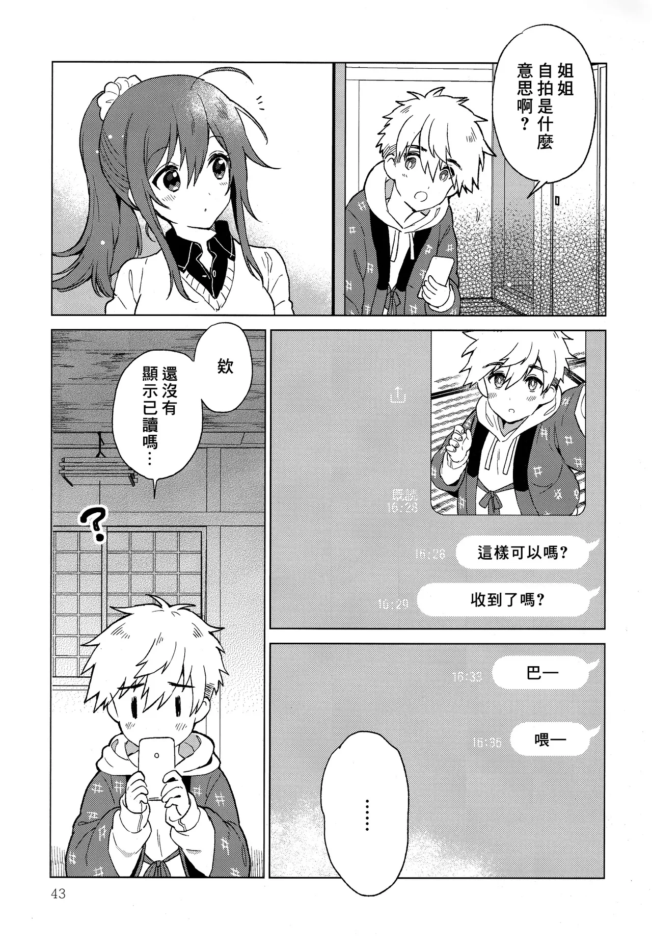 Nagoshi Junjo Onsengai丨夏越純情温泉街 - Page 44