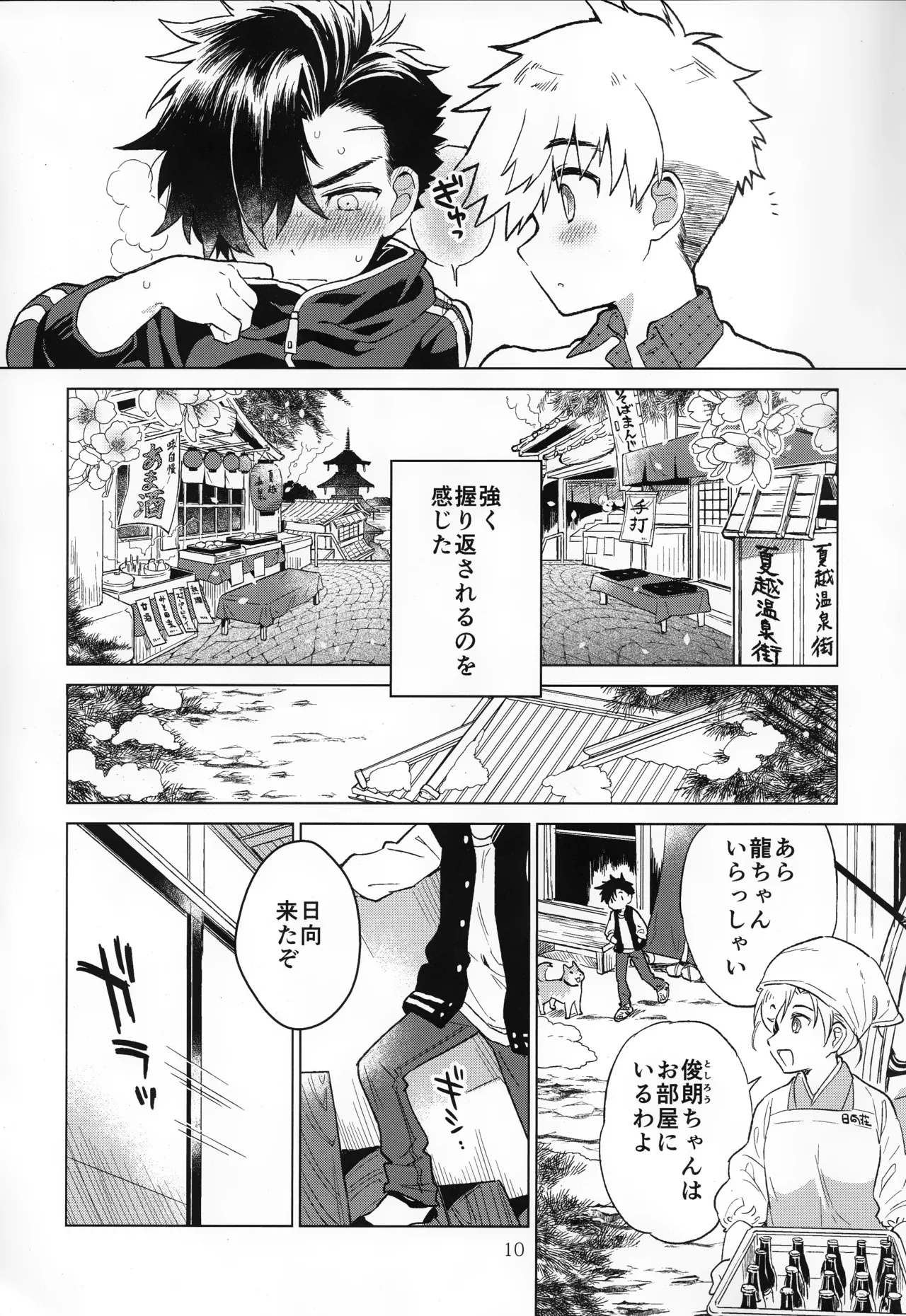 Nagoshi Junjo Onsengai - Page 11