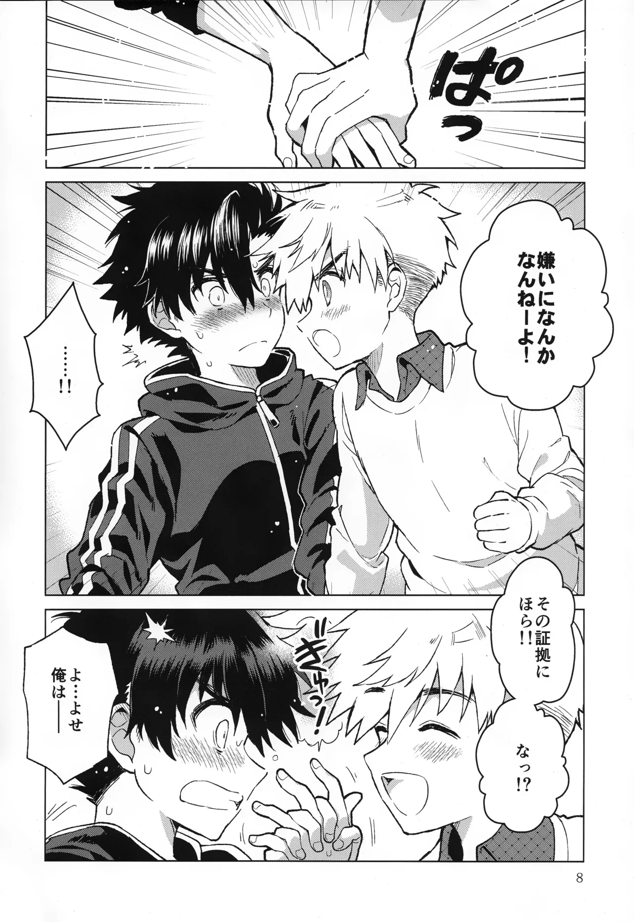 Nagoshi Junjo Onsengai - Page 9