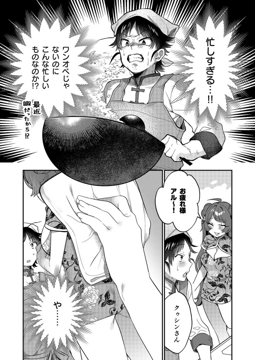 Uoー Ai niー!! - Page 42