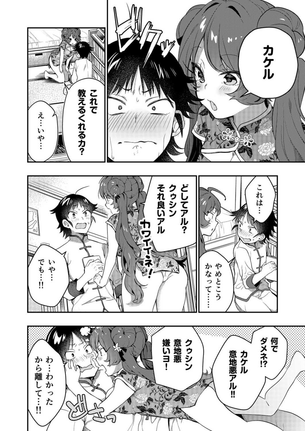 Uoー Ai niー!! - Page 50