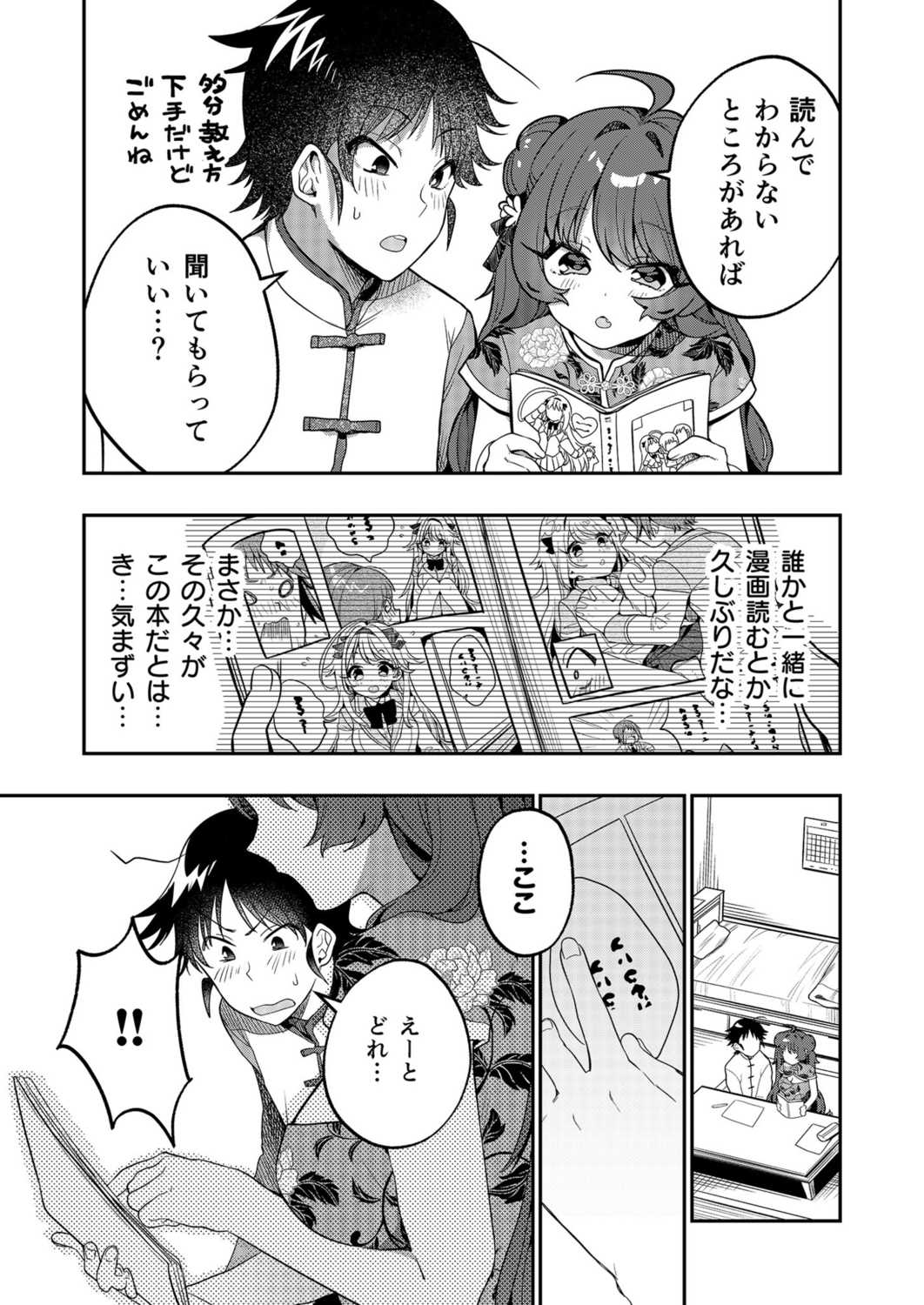 Uoー Ai niー!! - Page 51