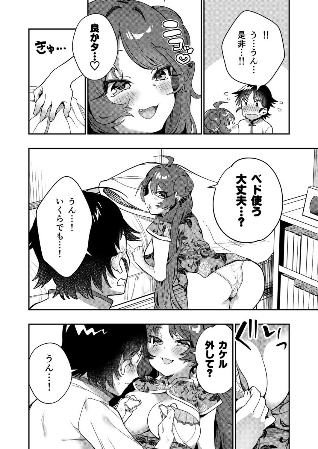 Uoー Ai niー!! - Page 56