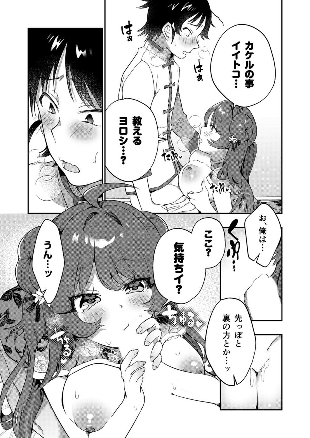 Uoー Ai niー!! - Page 61