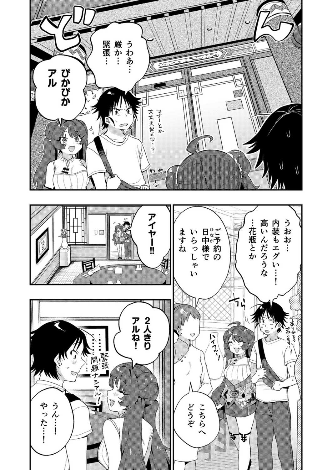 Uoー Ai niー!! - Page 80