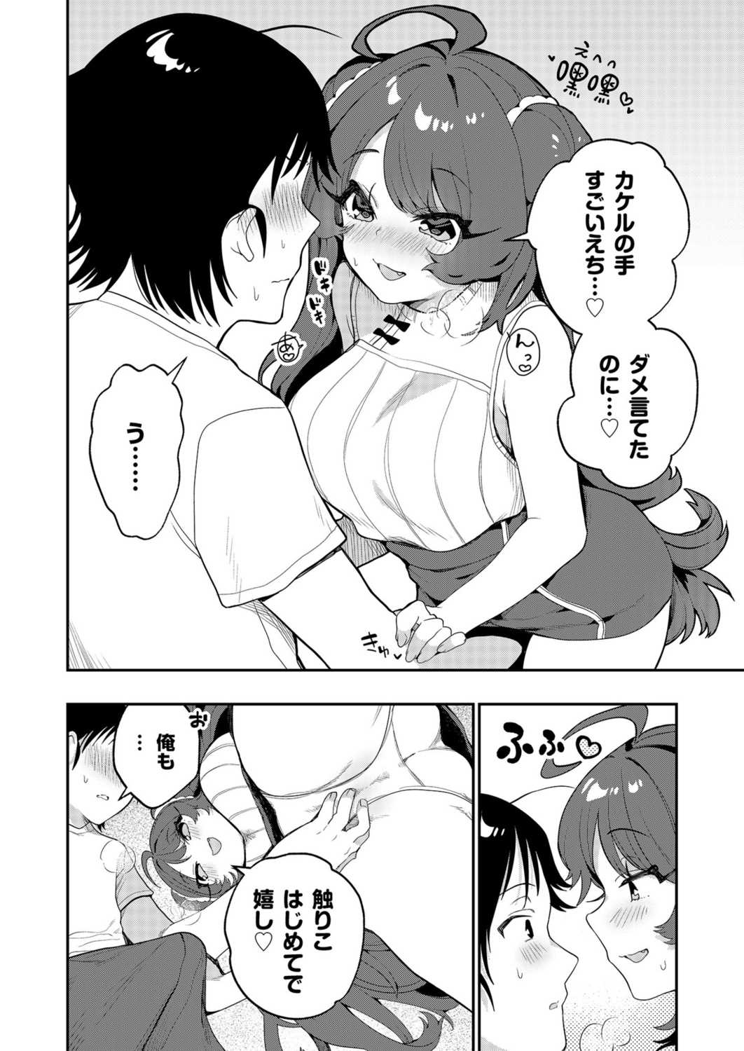 Uoー Ai niー!! - Page 85