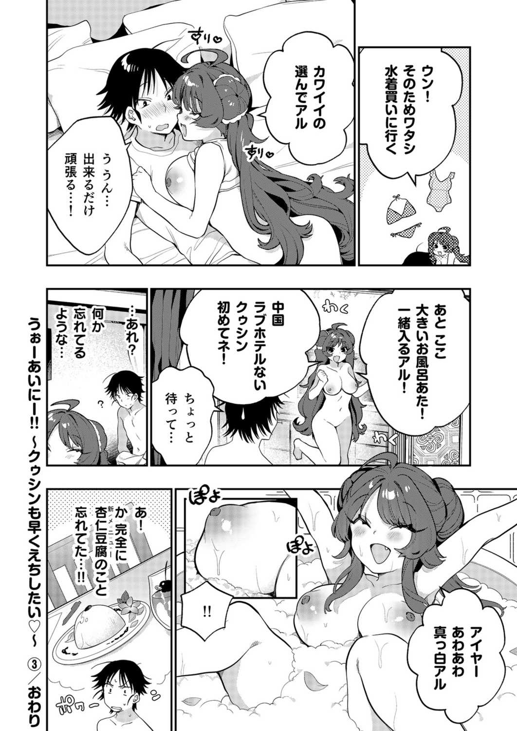 Uoー Ai niー!! - Page 99