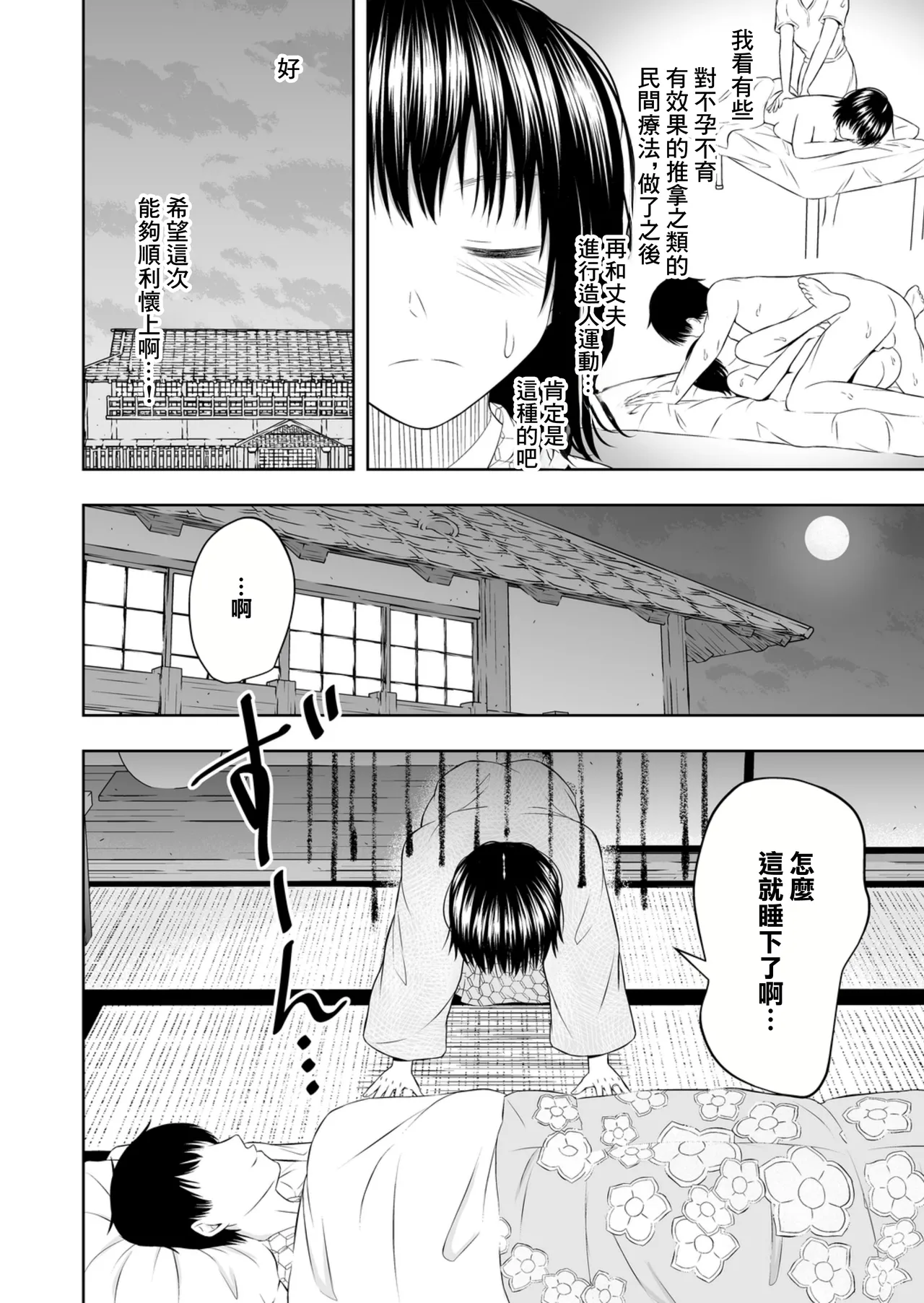 Umasase no Yado | 受孕之宿 - Page 10
