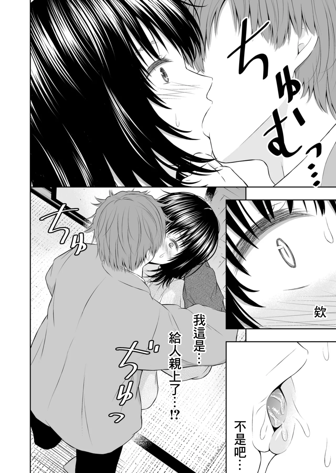 Umasase no Yado | 受孕之宿 - Page 14
