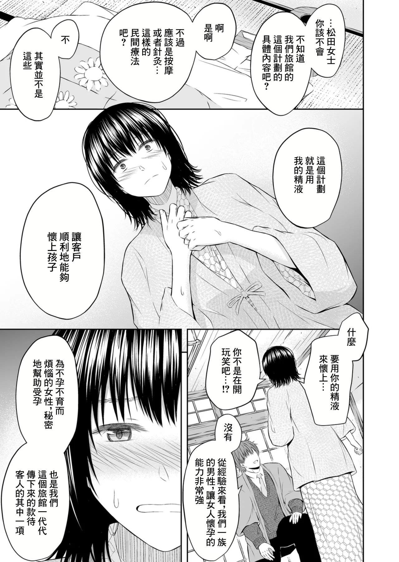 Umasase no Yado | 受孕之宿 - Page 17