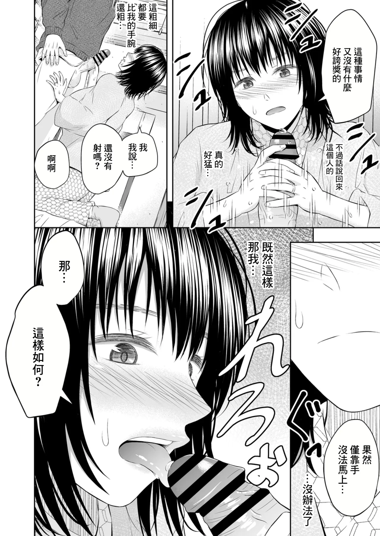 Umasase no Yado | 受孕之宿 - Page 22