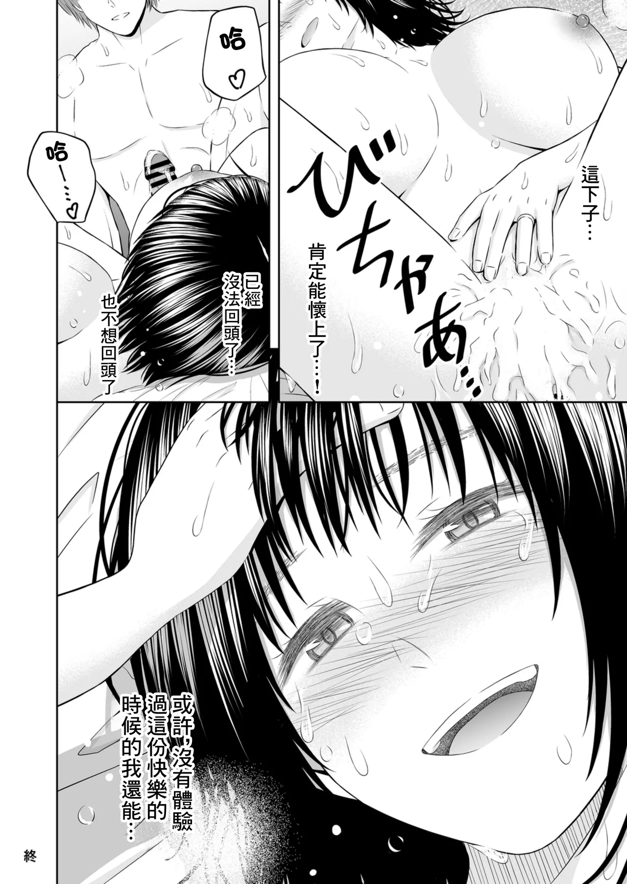 Umasase no Yado | 受孕之宿 - Page 62